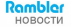 ramblernovosti