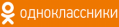 odnoklassniki